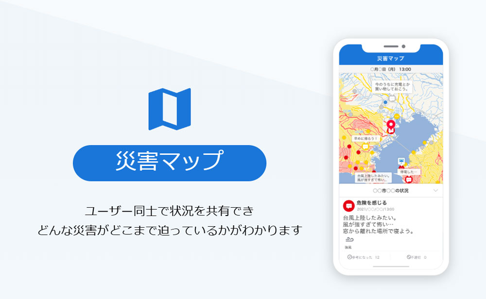 防災アプリおすすめ Yahoo!防災速報