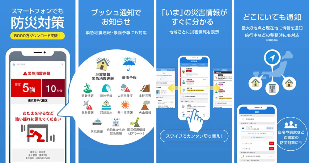 防災アプリおすすめ Yahoo!防災速報