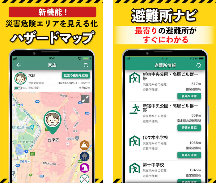 防災アプリおすすめ ココダヨ