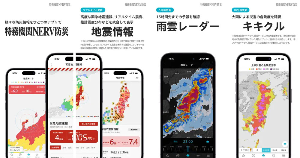 防災アプリおすすめ 特務機関NERV防災