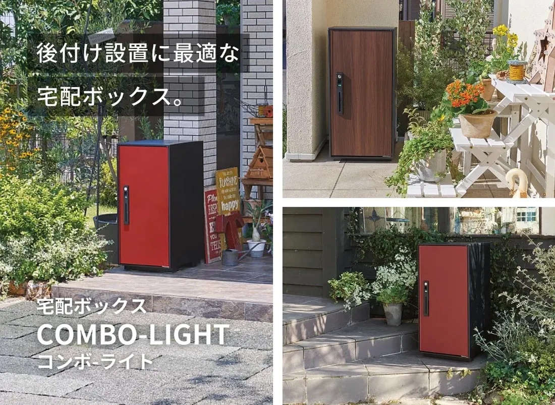 宅配ボックス おすすめ パナソニック コンボライト