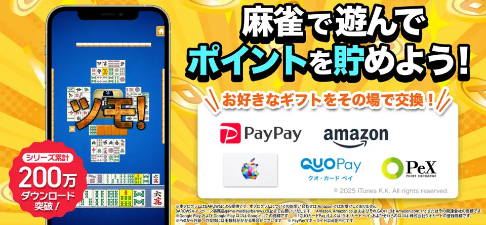 麻雀アプリ ポイ活