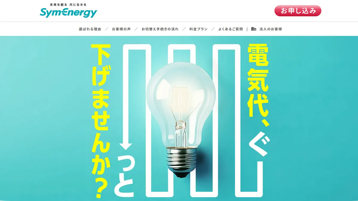 一人暮らし 電力会社 おすすめ
