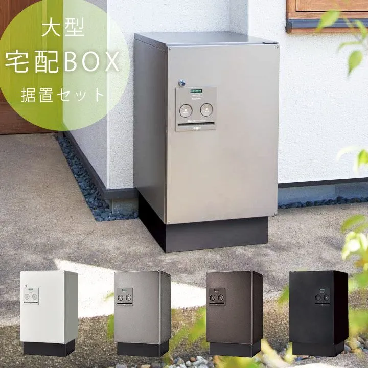 宅配ボックス おすすめ パナソニック コンボ