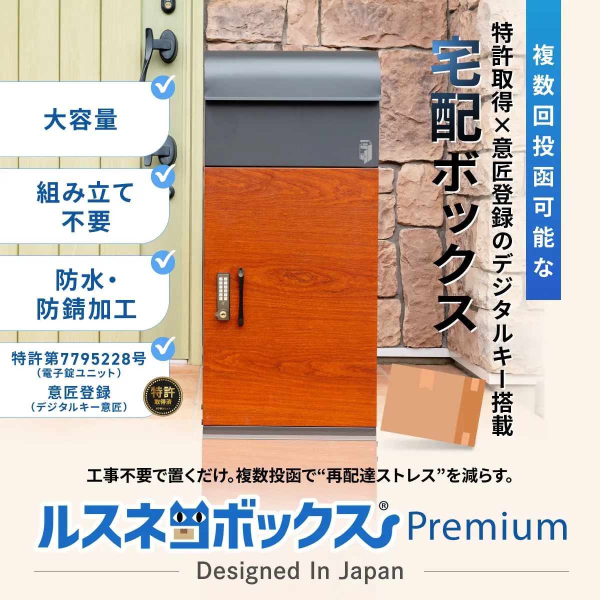 宅配ボックス おすすめ ルスネコボックス