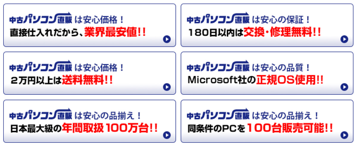 中古パソコン直販 安い