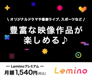夜勤事件 Lemino