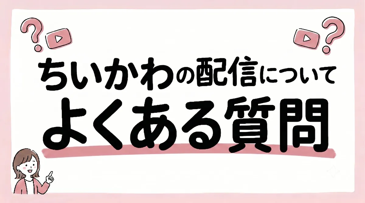 ちいかわ 配信