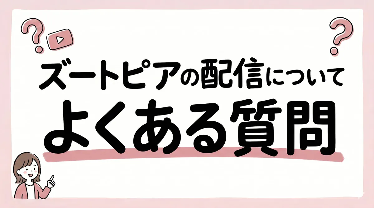 ズートピア 配信