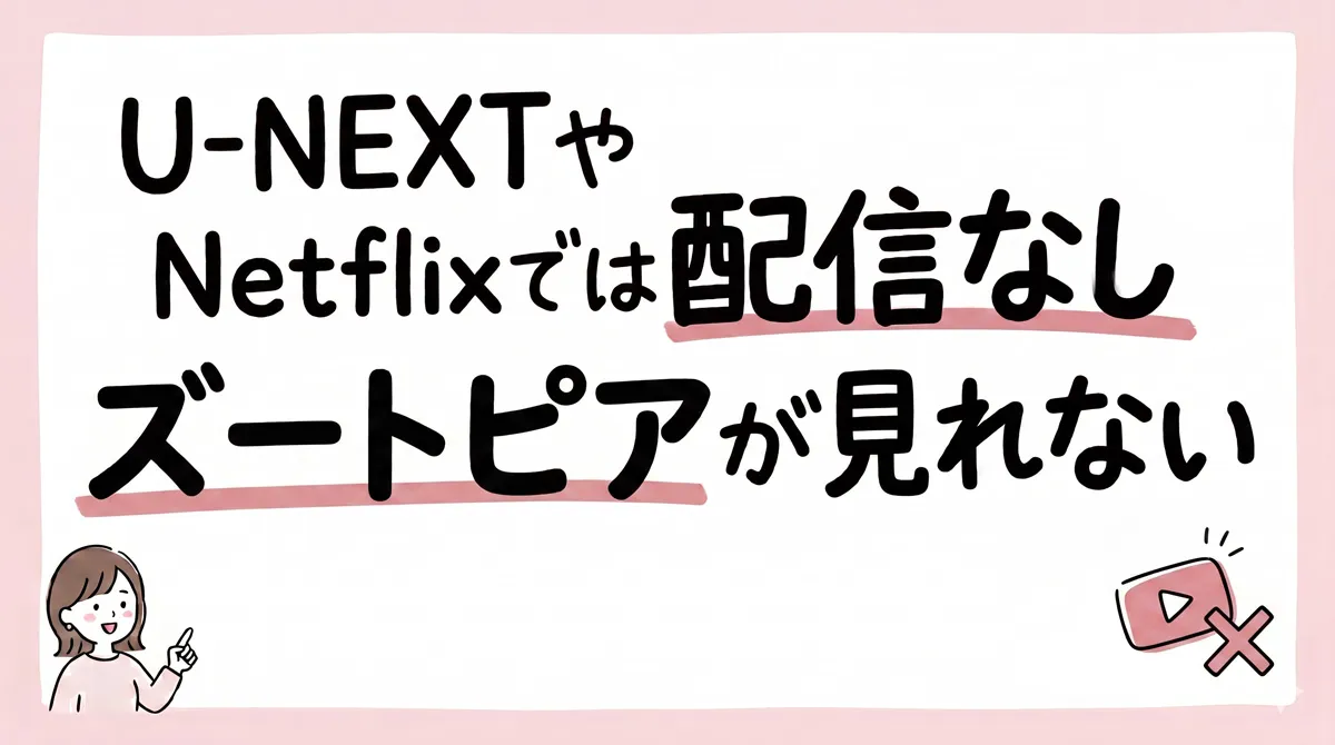 ズートピア 配信