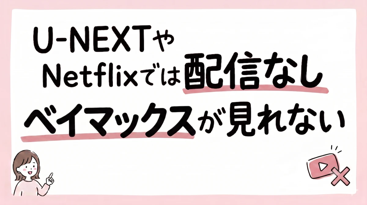 ベイマックス 配信