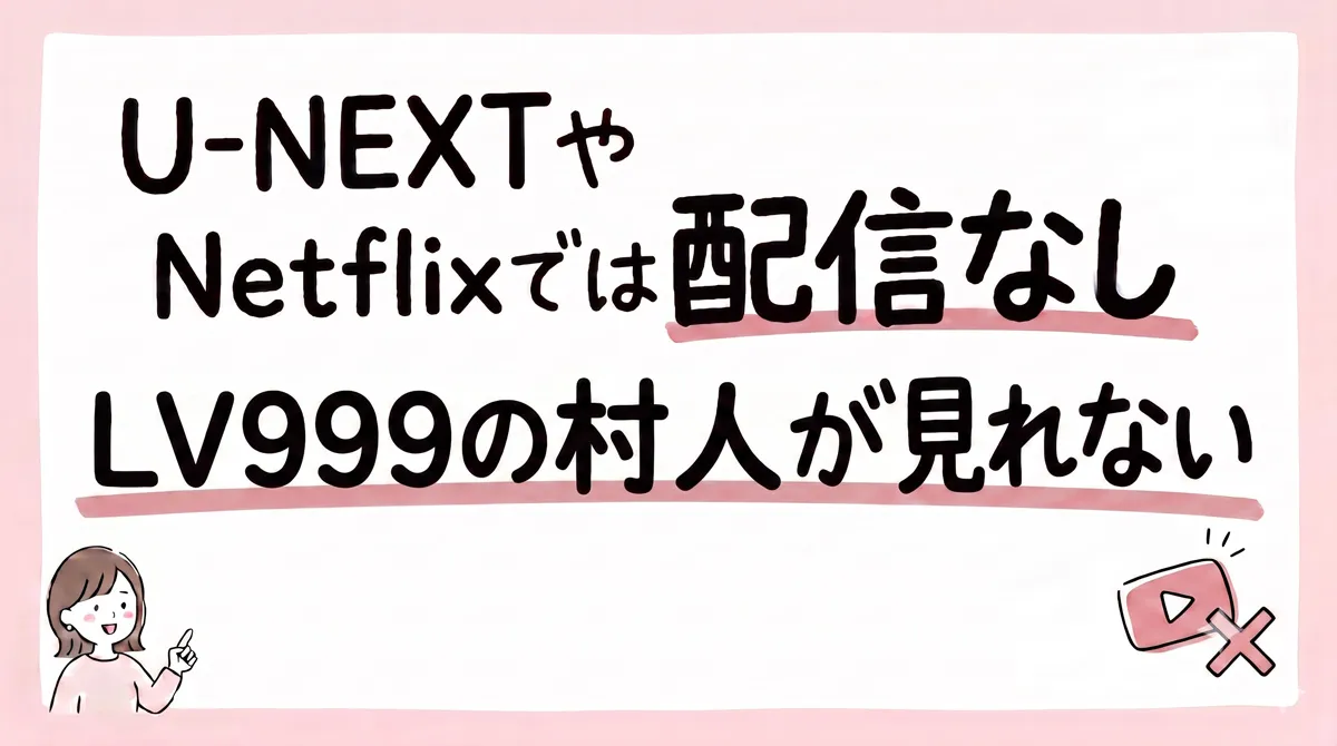 LV999の村人 配信