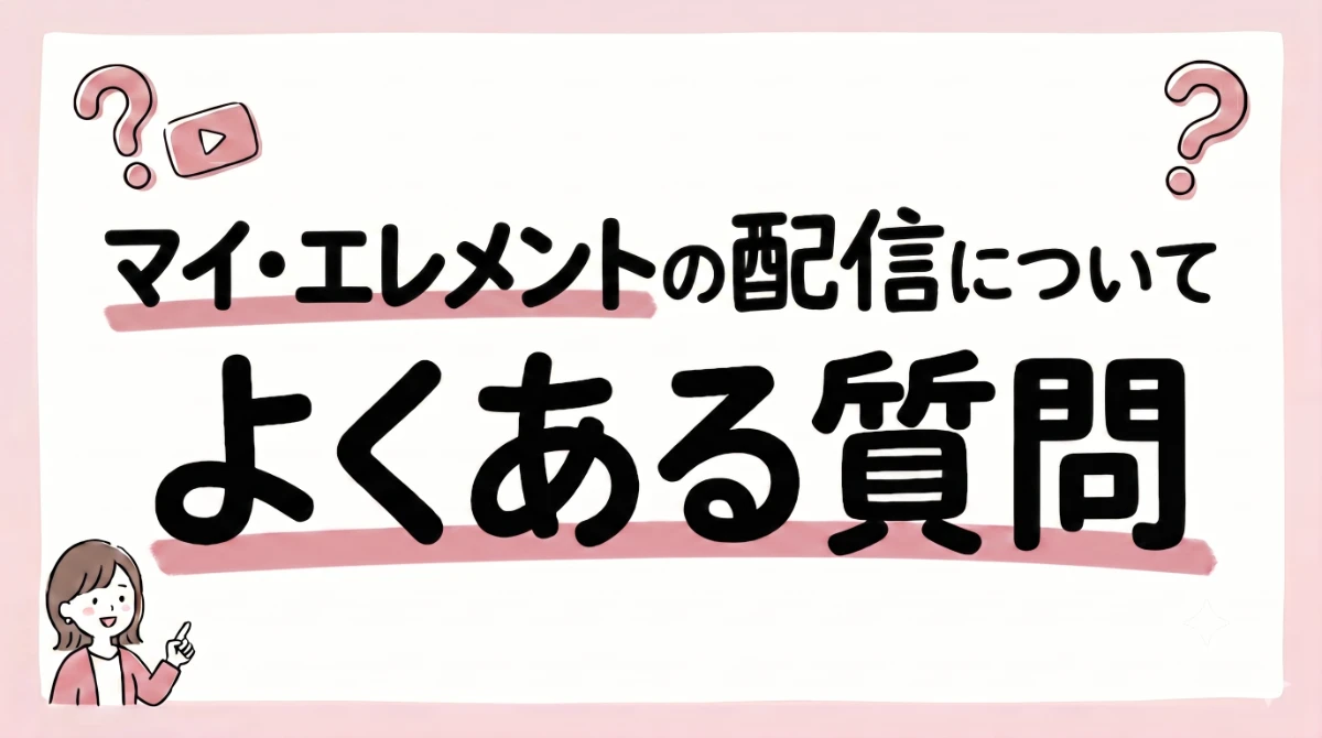 マイ・エレメント 配信