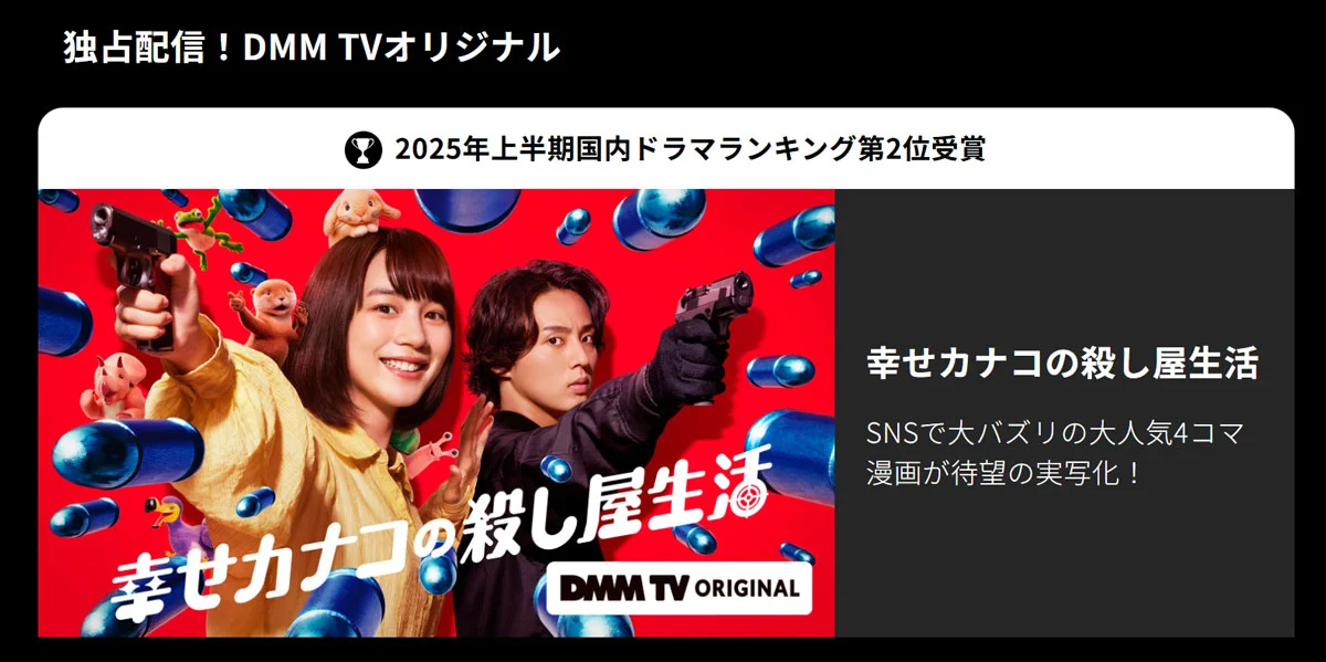DMM TV オリジナル作品