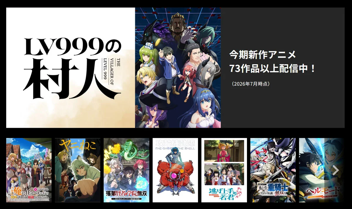 DMM TV アニメ充実